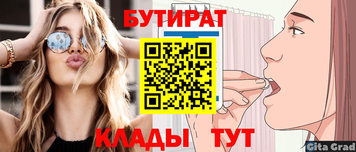 Бутират 99%  Вход с VPN  Дедовск 