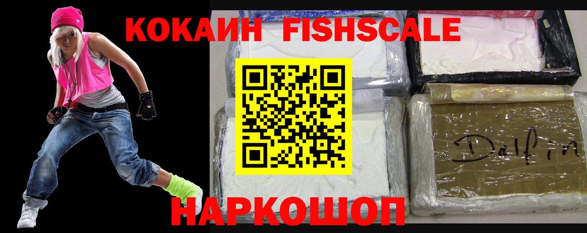 Дедовск  Cocaine  Вход с VPN  Cocaine Fish Scale  COCAIN Боливия 