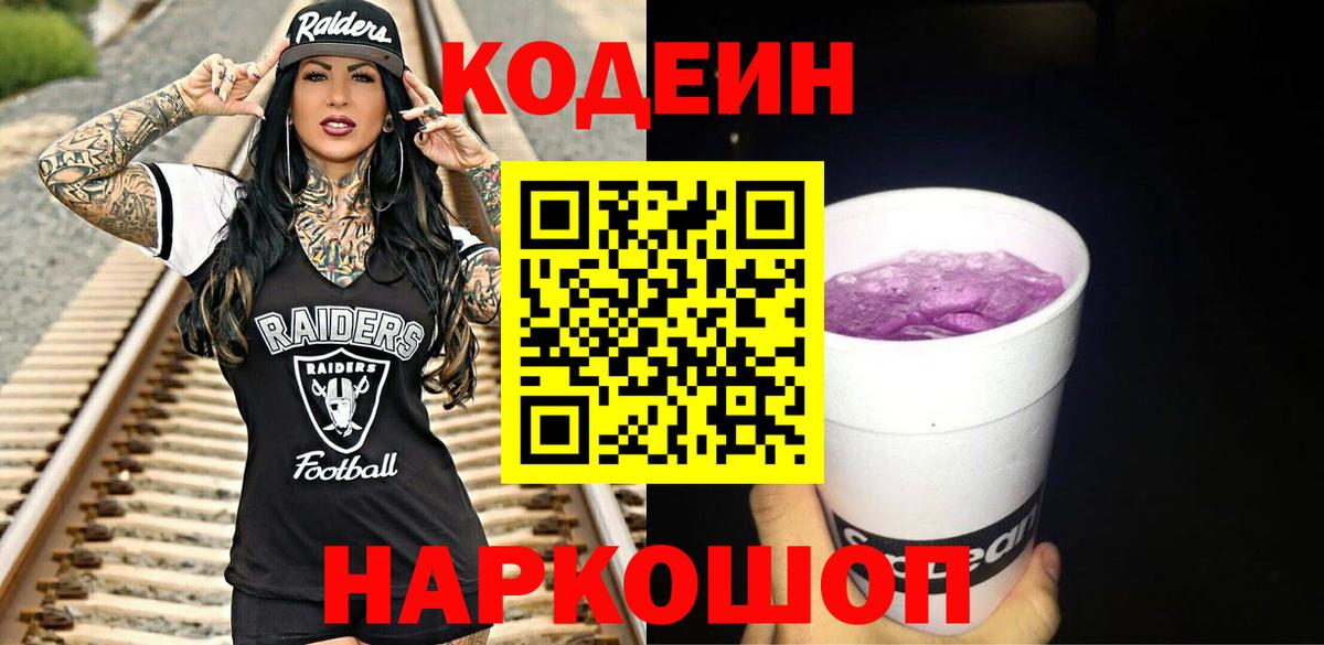 Codein Purple Drank Дедовск