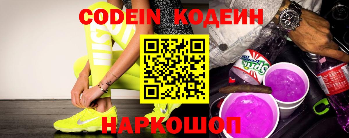 Codein напиток Lean (лин)  Кодеиновый сироп Lean Purple Drank  Вход с VPN  Дедовск 