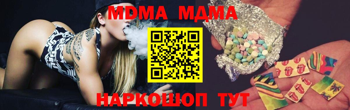 МДМА кристаллы  Вход с VPN  Дедовск  MDMA crystal 