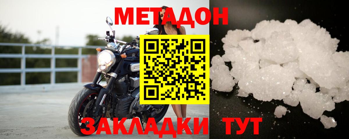 Метадон VHQ  МЕТАДОН кристалл  Вход с VPN  Дедовск 